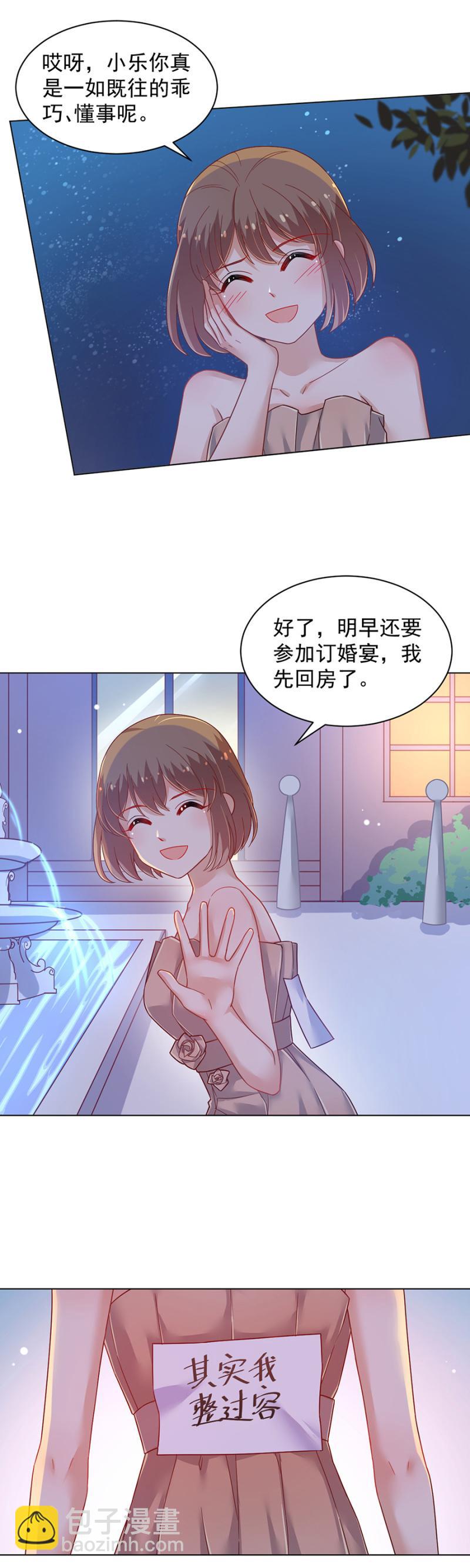 订婚宴前夜11