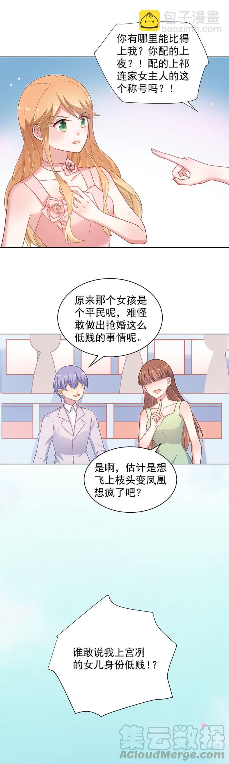 谁敢说我的女儿身份低贱？10