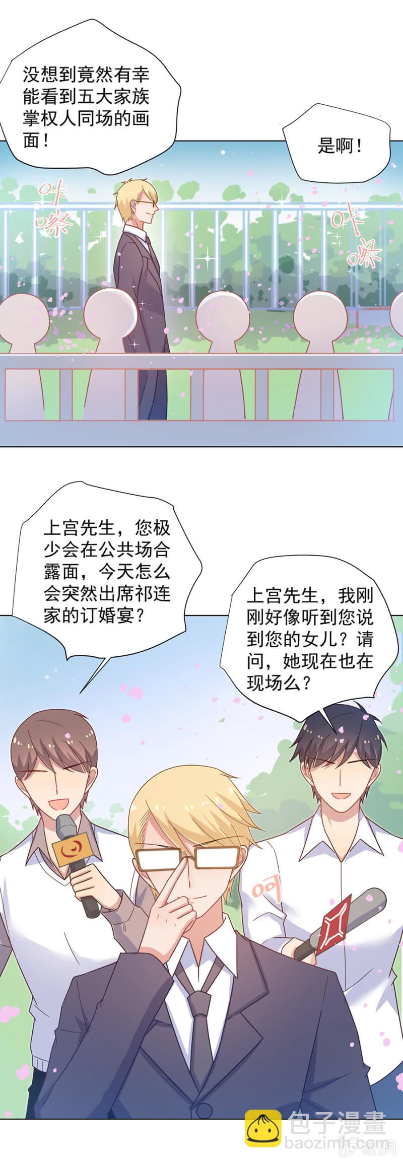 谁敢说我的女儿身份低贱？12