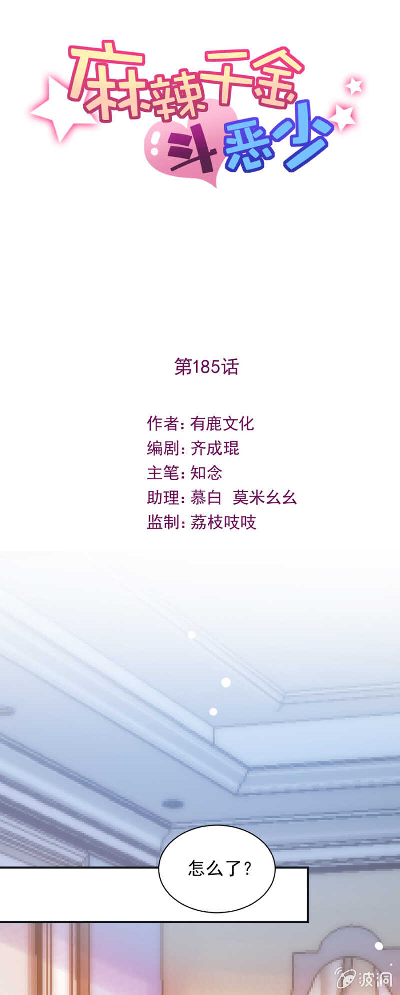 婚礼明天举行！0