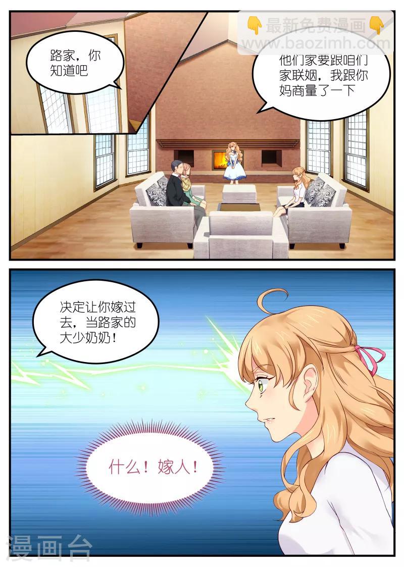 第3话 逼婚1