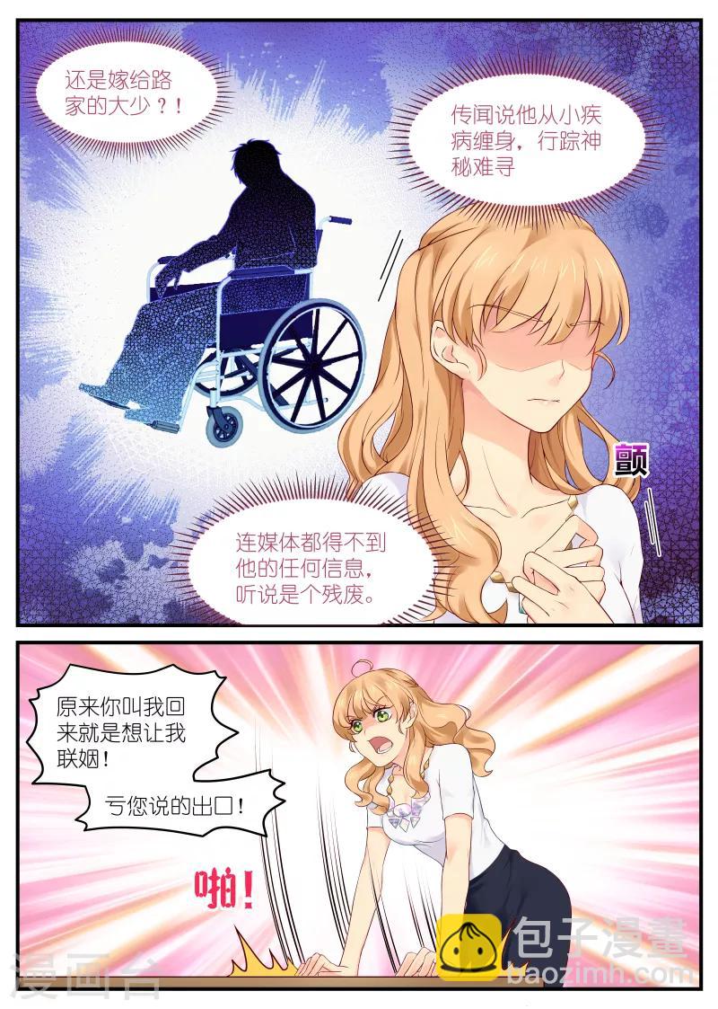 第3话 逼婚2