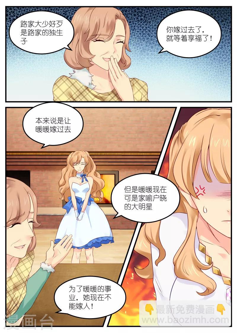 第3话 逼婚3