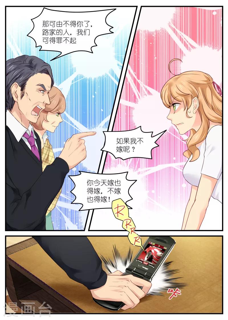第3话 逼婚5