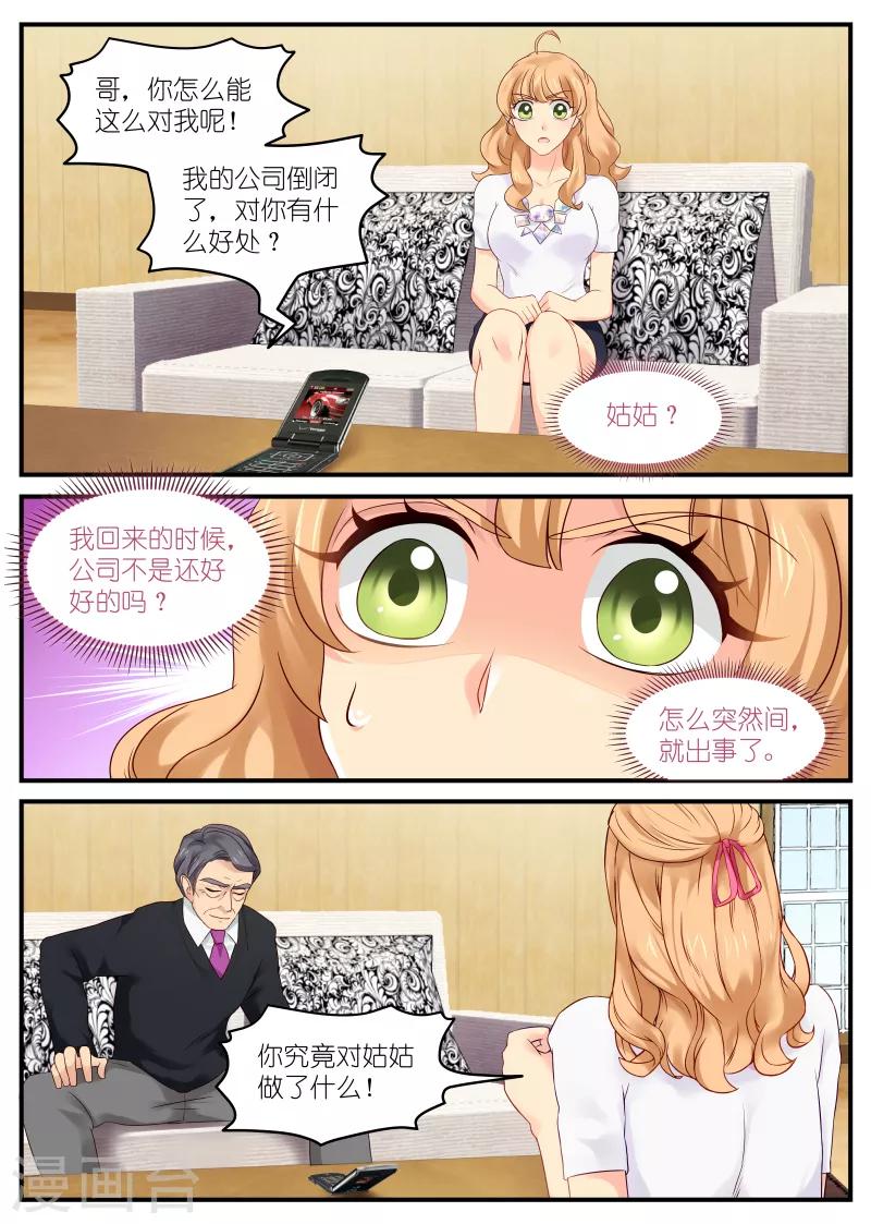 第3话 逼婚6