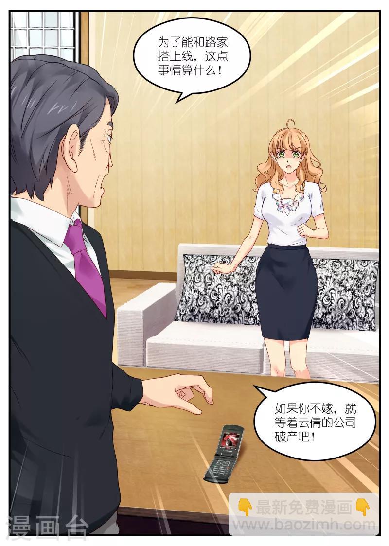 第3话 逼婚7