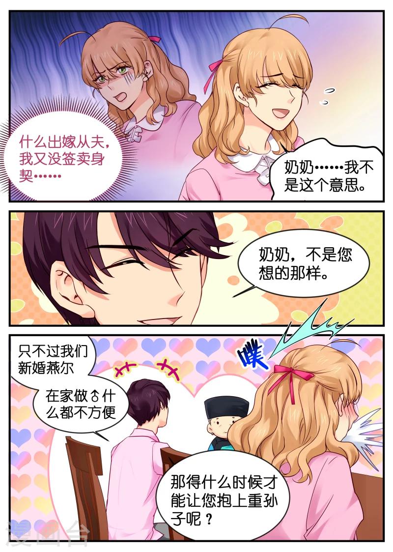 第7话 新婚燕尔1