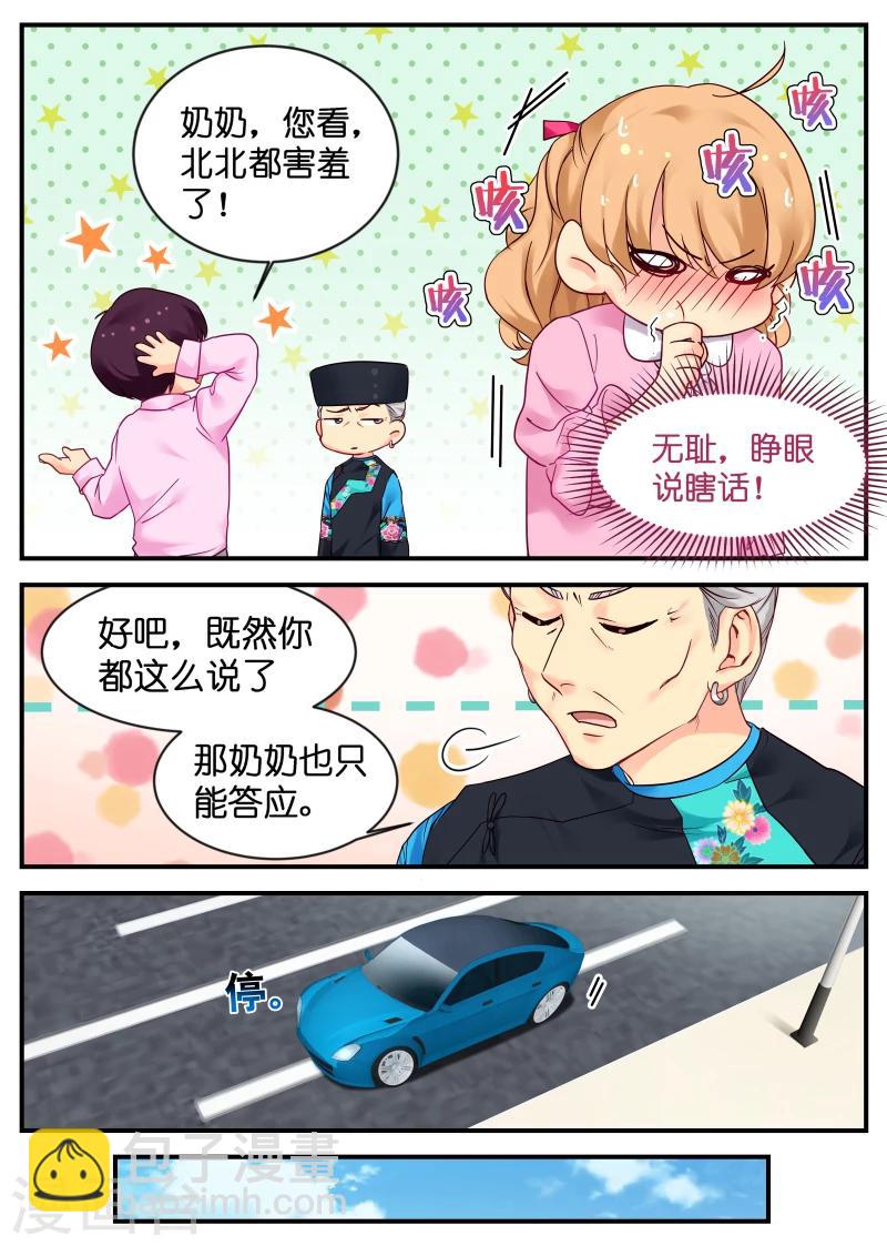 第7话 新婚燕尔2