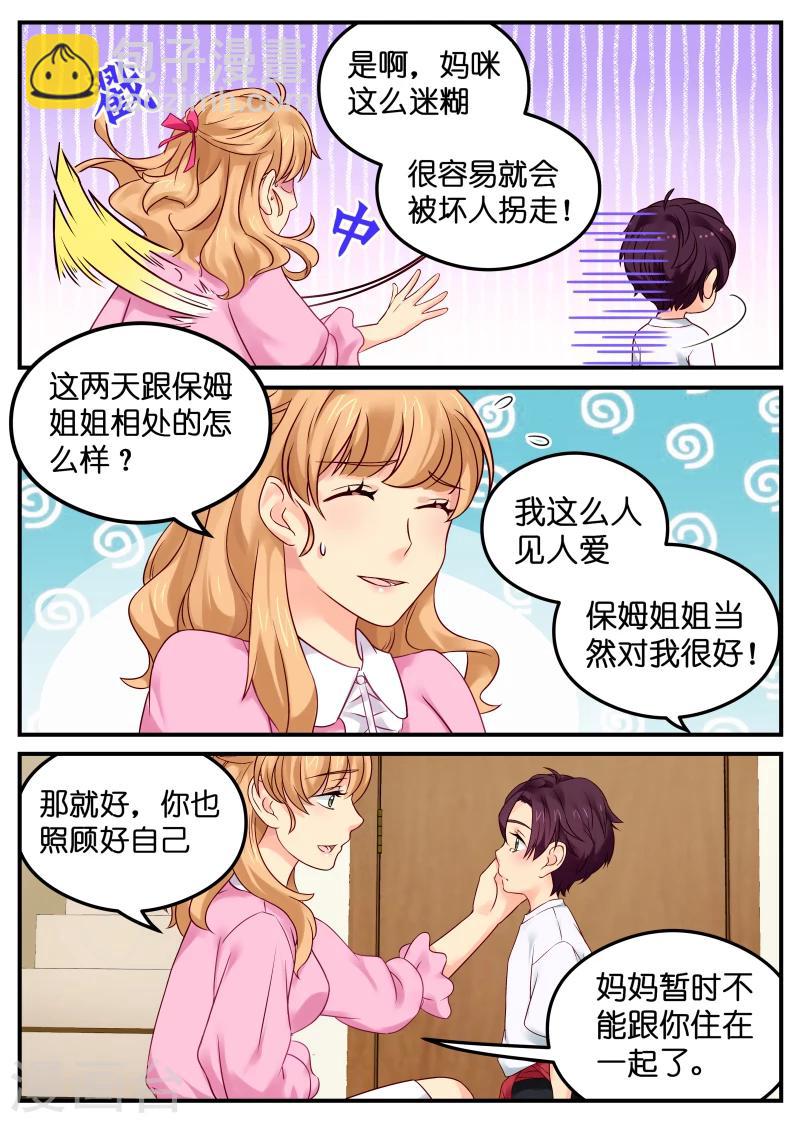 第7话 新婚燕尔6