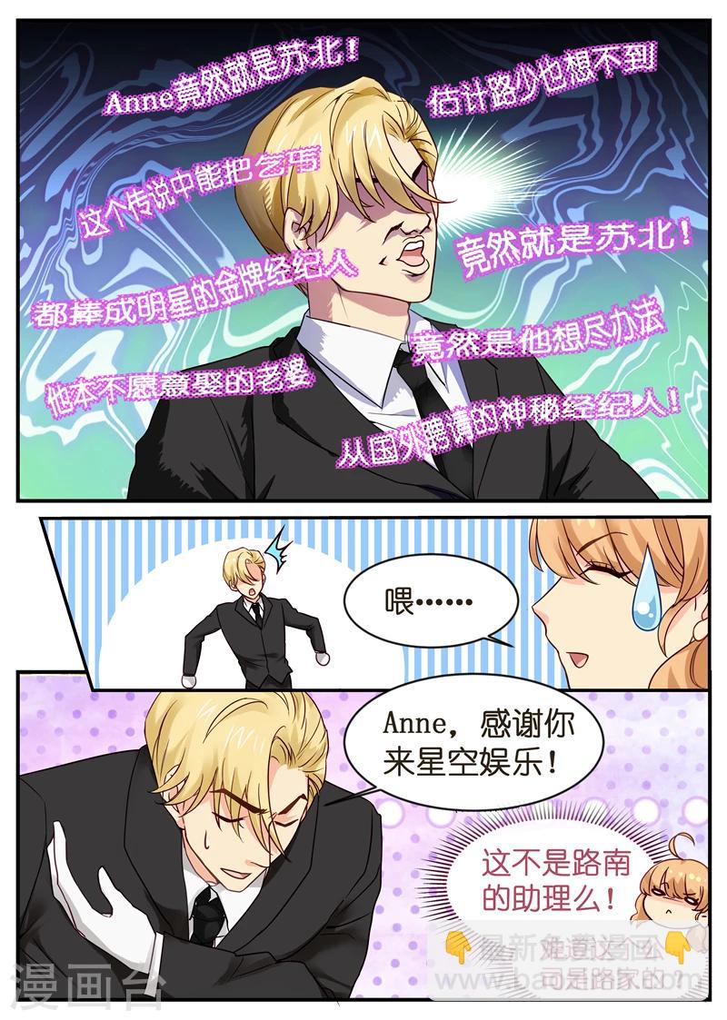 第10话 anne竟是苏北！4