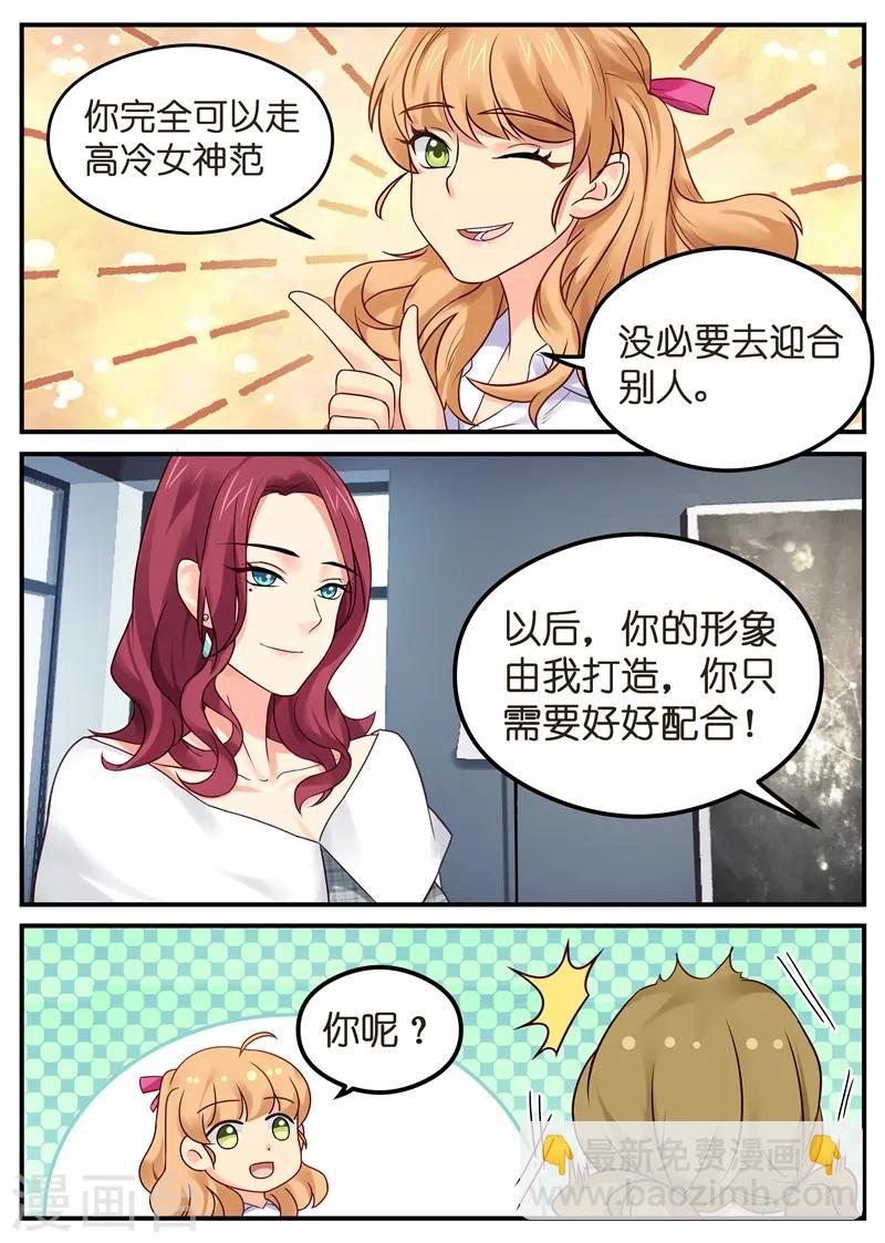 第11话 你们的形象由我打造5