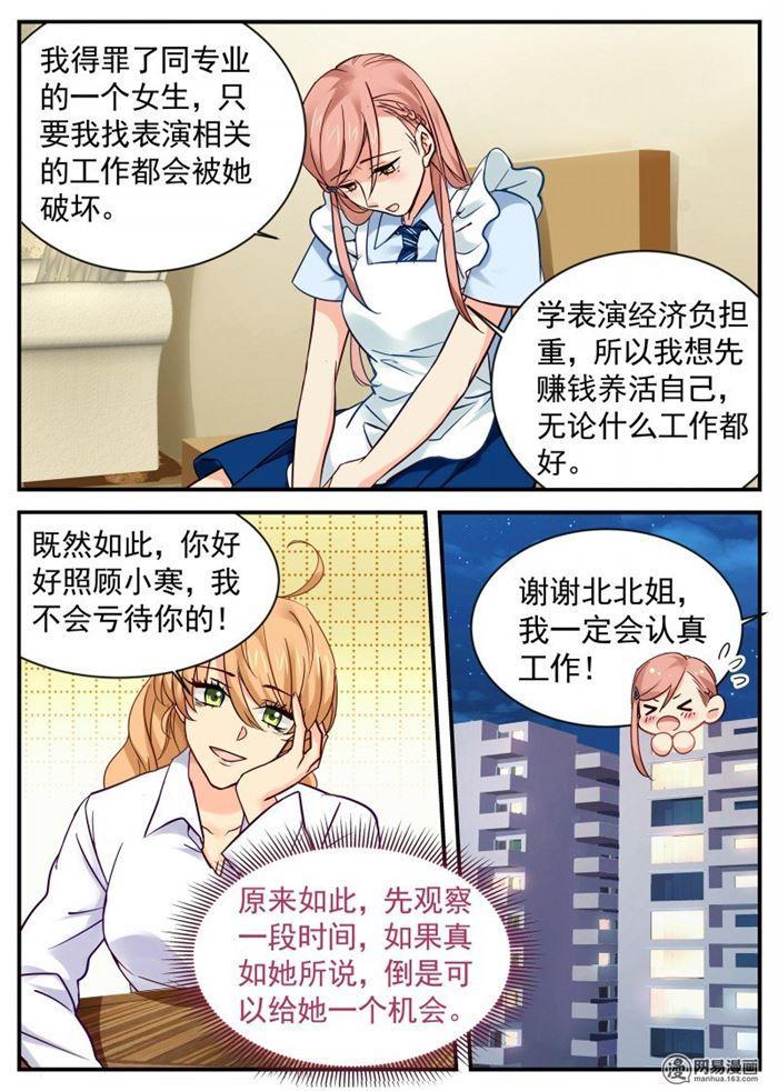 第15话 原来是替嫁7