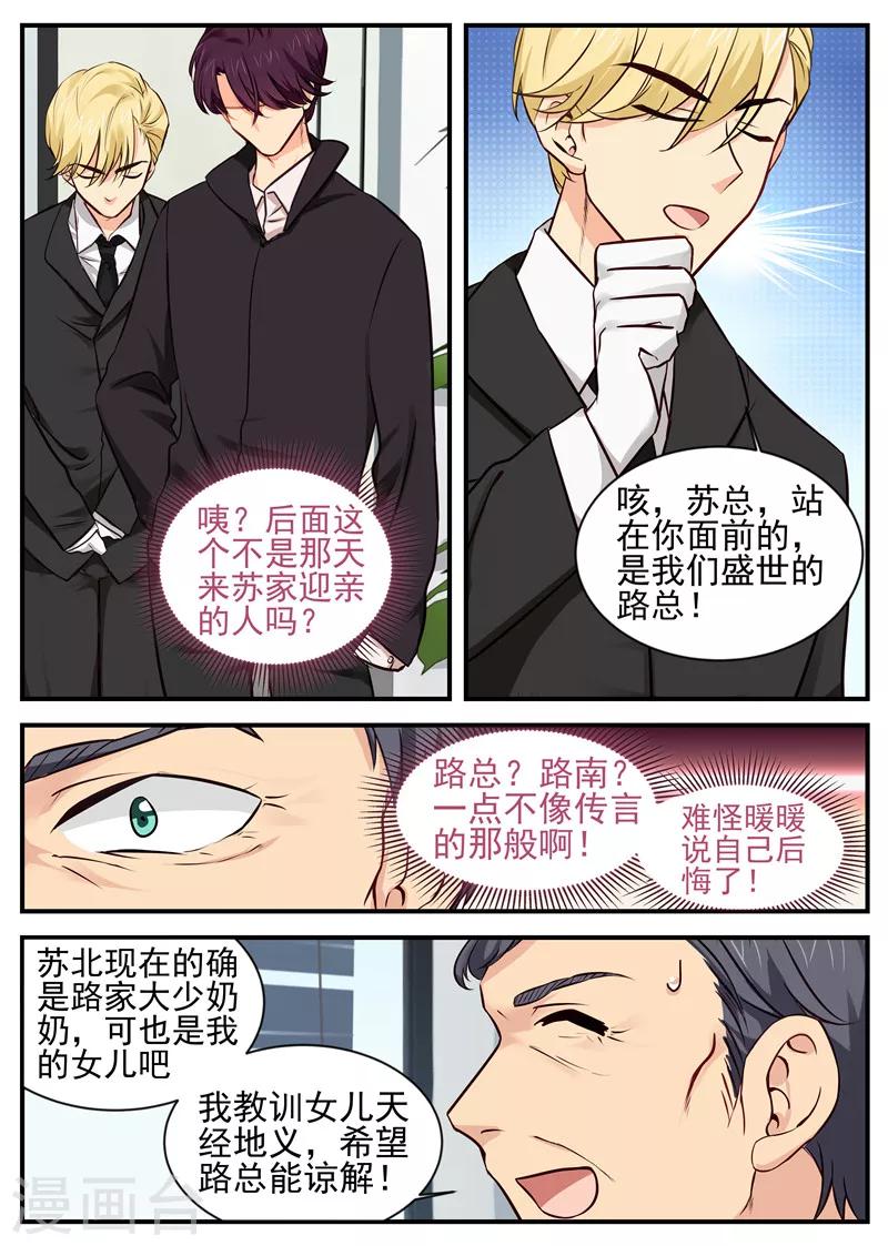 第23话 霸道护妻1