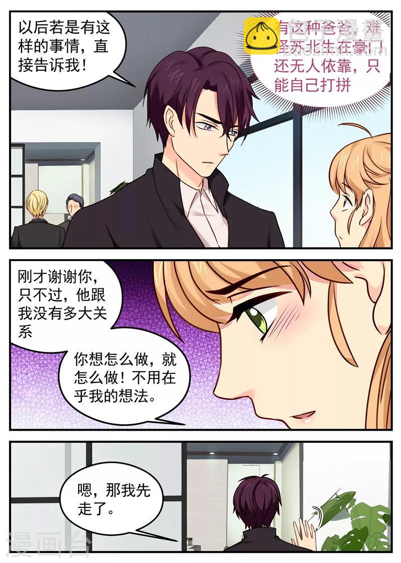 第23话 霸道护妻4