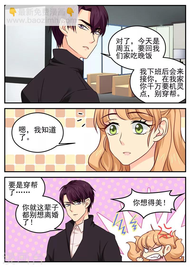 第23话 霸道护妻5