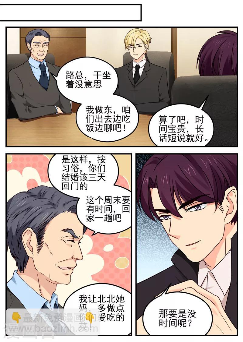 第23话 霸道护妻6