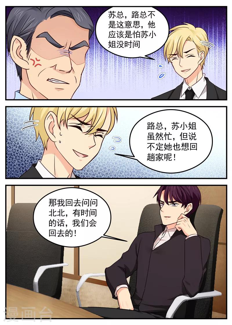 第23话 霸道护妻7