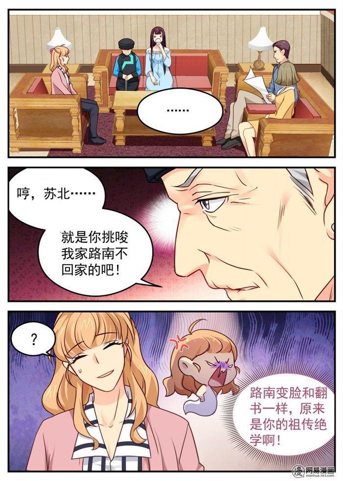 第26话 三妻四妾哪够！7