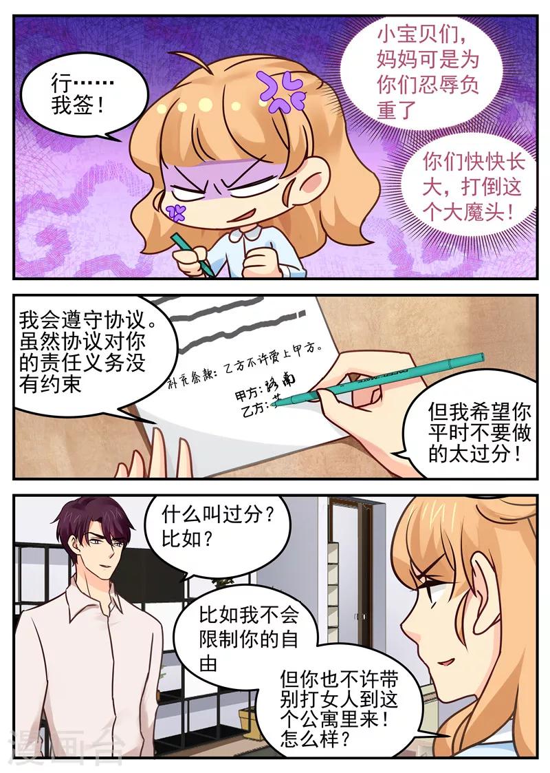 第28话 婚内协议3