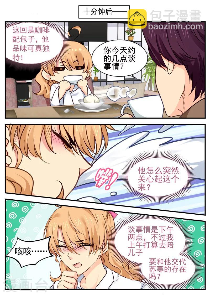 第29话 起疑心2