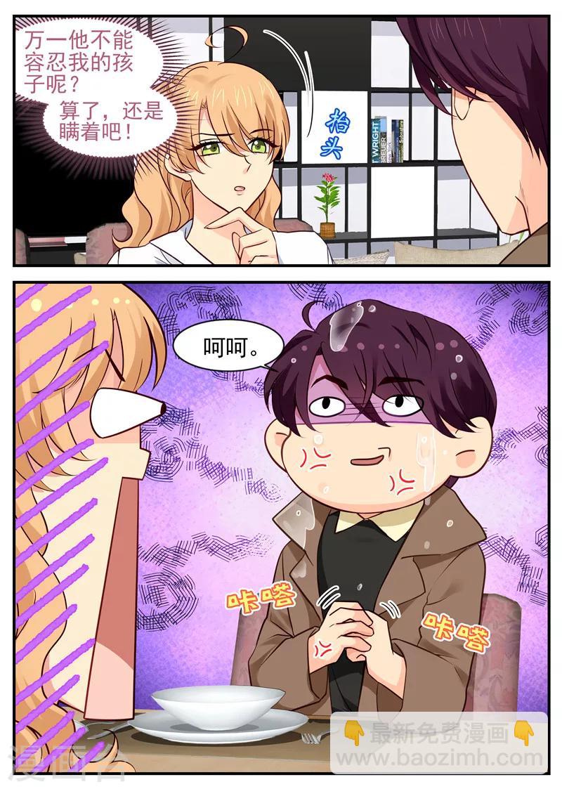 第29话 起疑心3