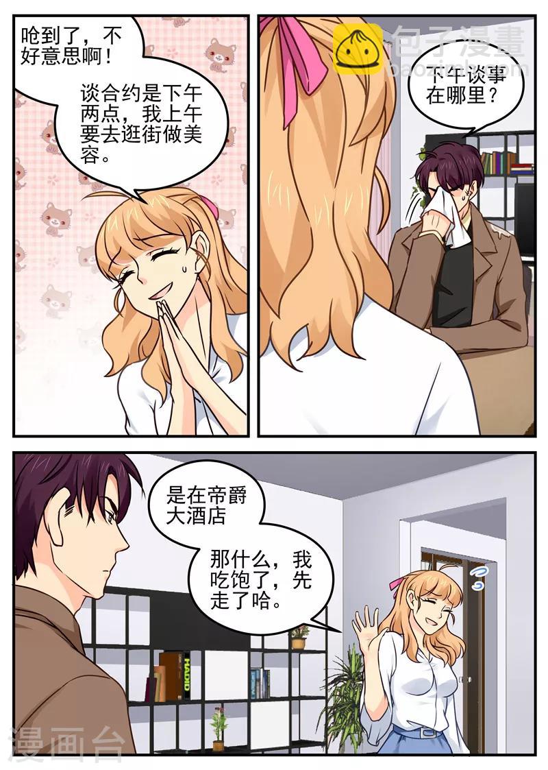 第29话 起疑心4
