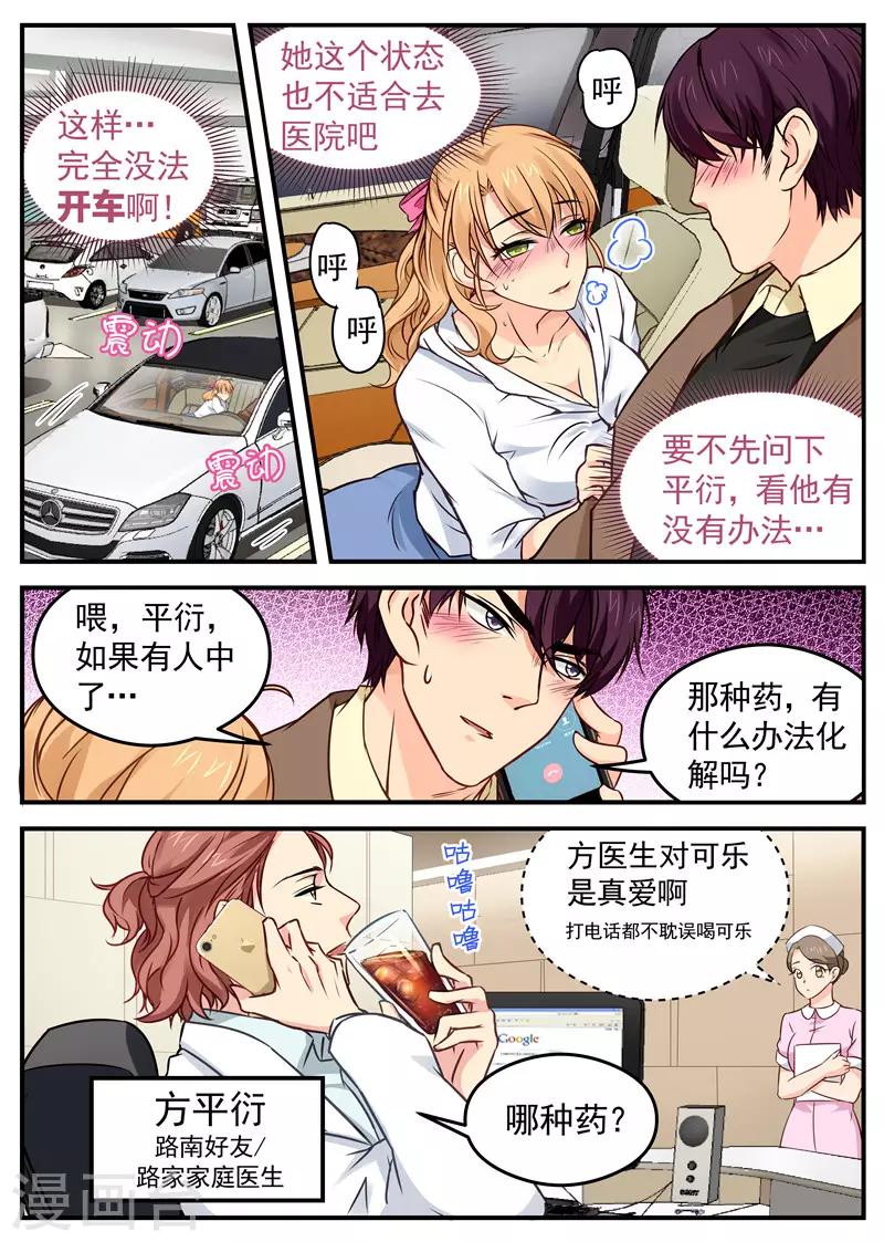 第33话 药效发作6