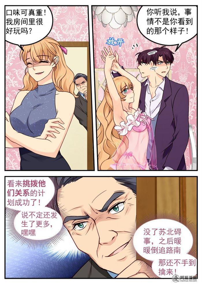 第36话 你是内人3