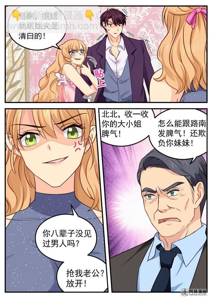 第36话 你是内人4
