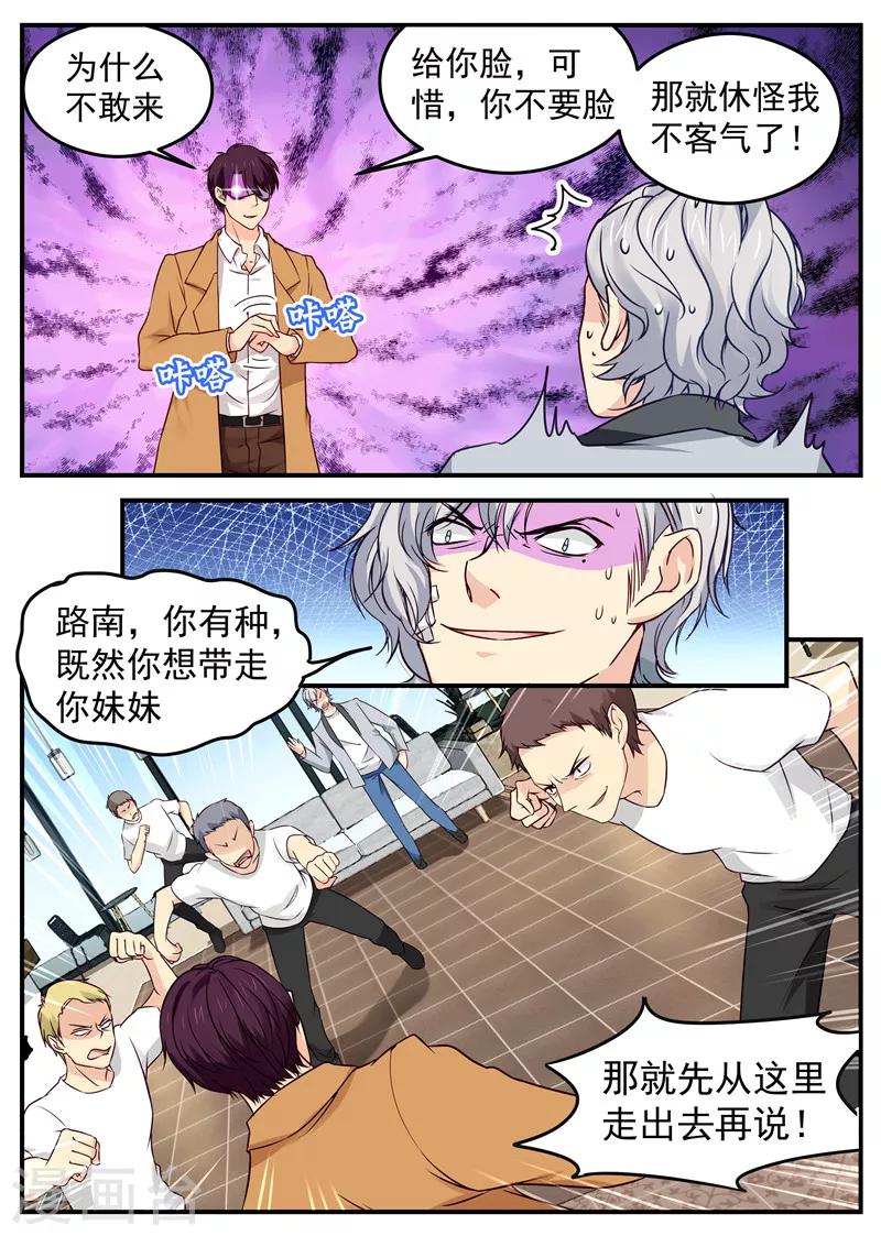 第38话 赔罪1