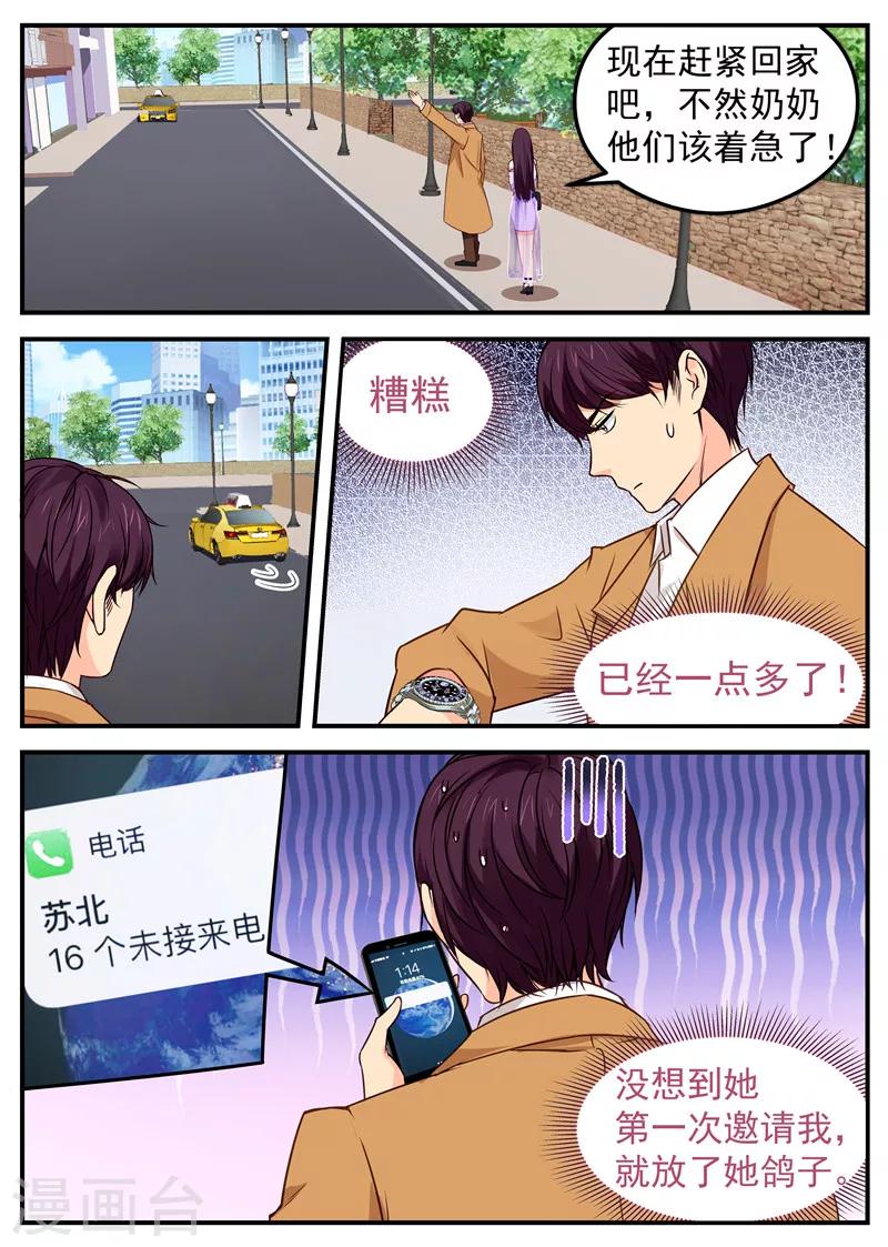 第38话 赔罪3
