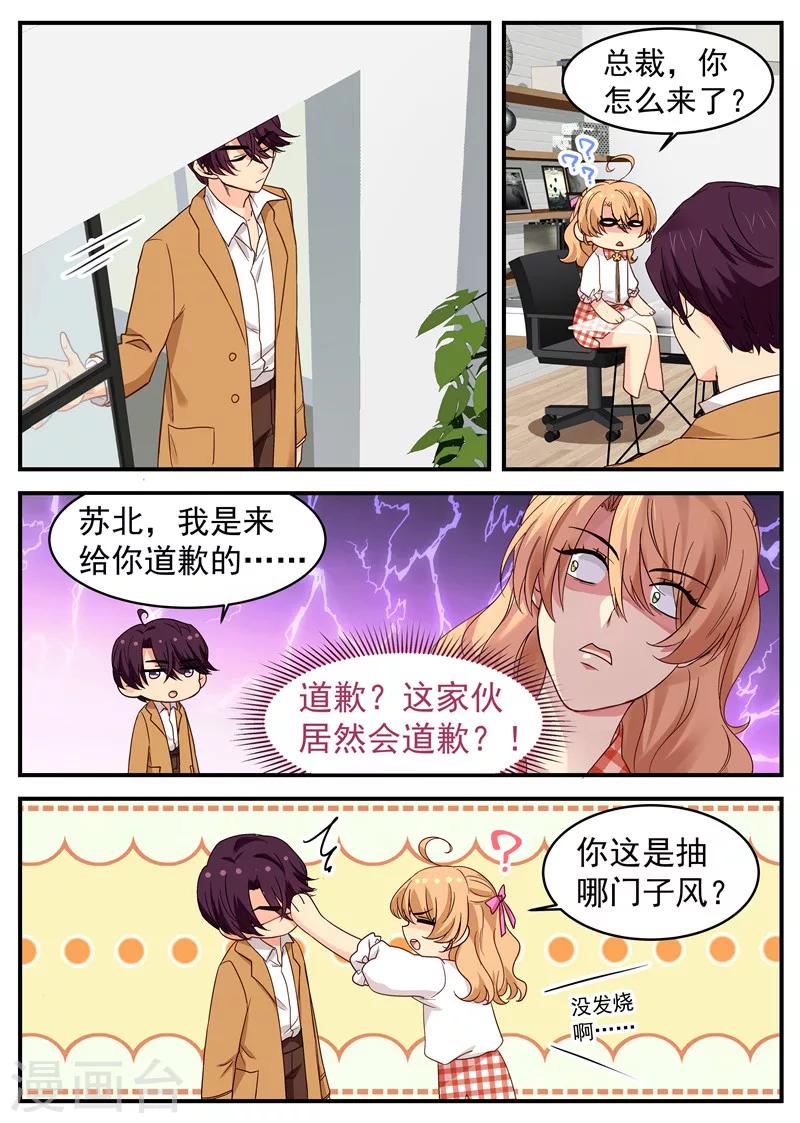 第38话 赔罪6