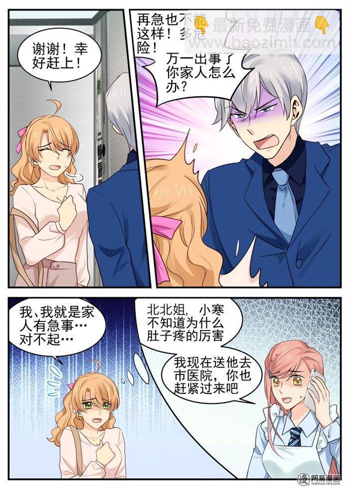 第49话 被困电梯6