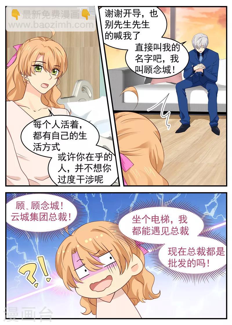 第50话 交换秘密4
