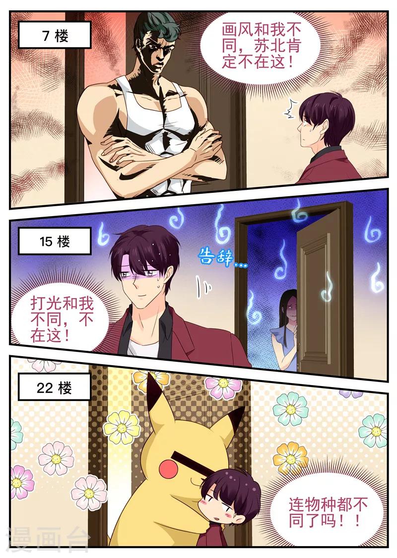 第51话 侦探路南5