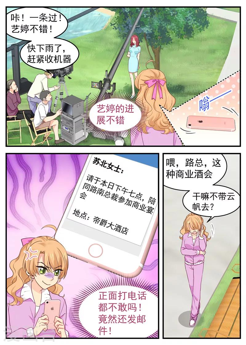 第54话 偷男人4