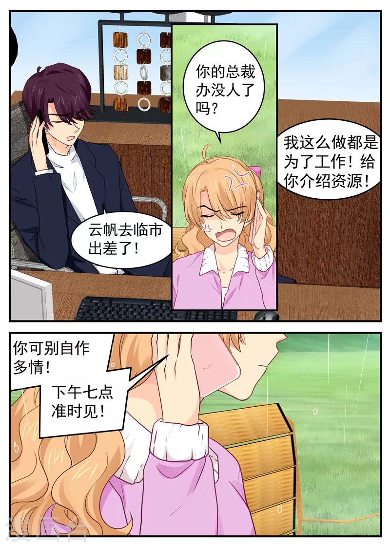 第54话 偷男人5