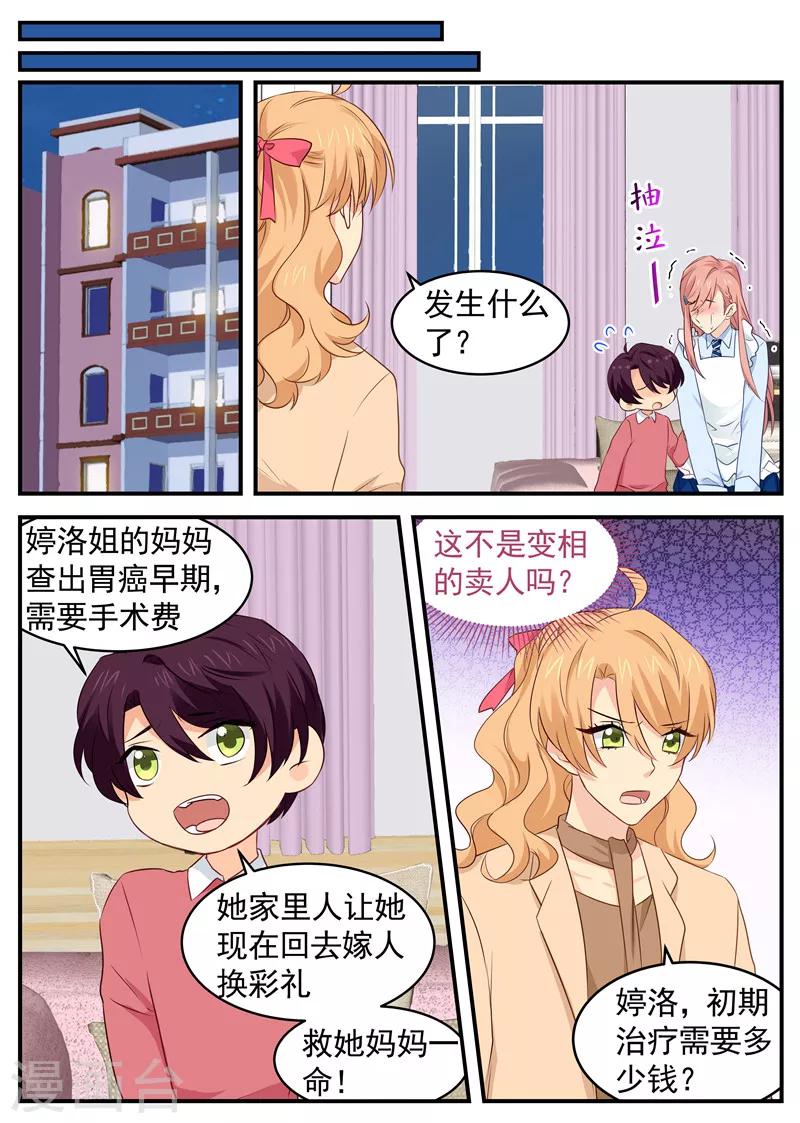 第66话 投怀送抱6