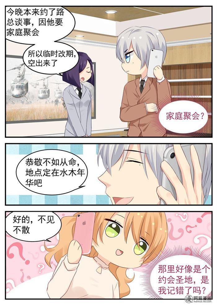 第68话 四人约会2
