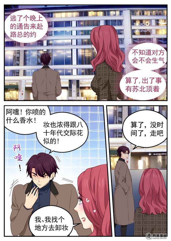 第68话 四人约会6