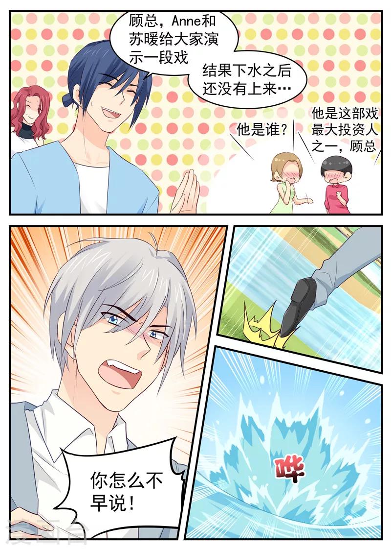 第75话 我是苏北她……1