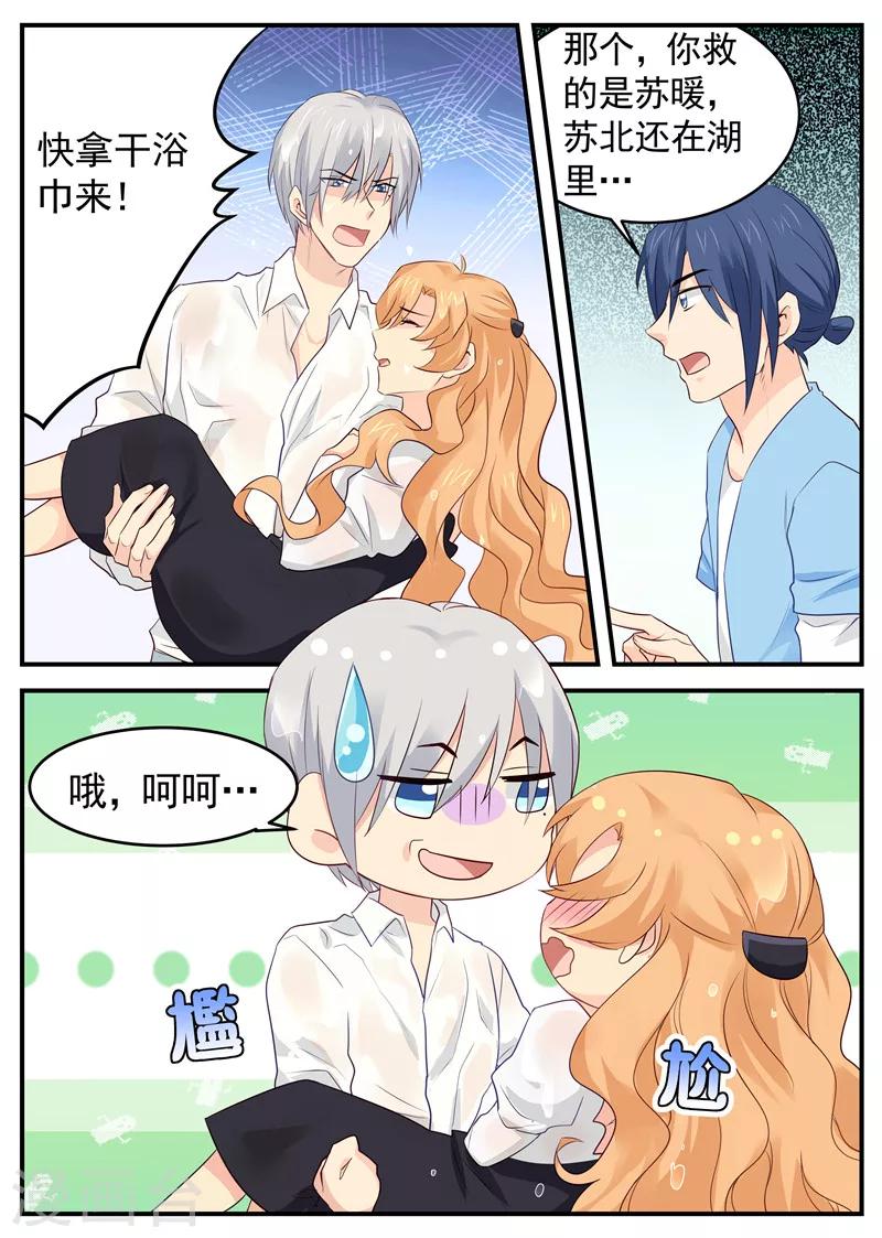 第75话 我是苏北她……2