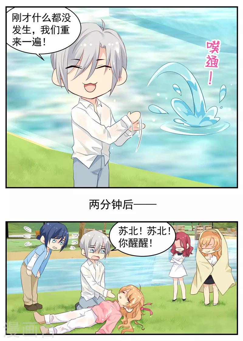 第75话 我是苏北她……3