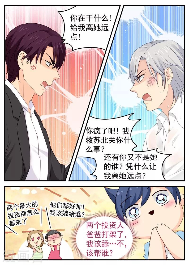 第75话 我是苏北她……6