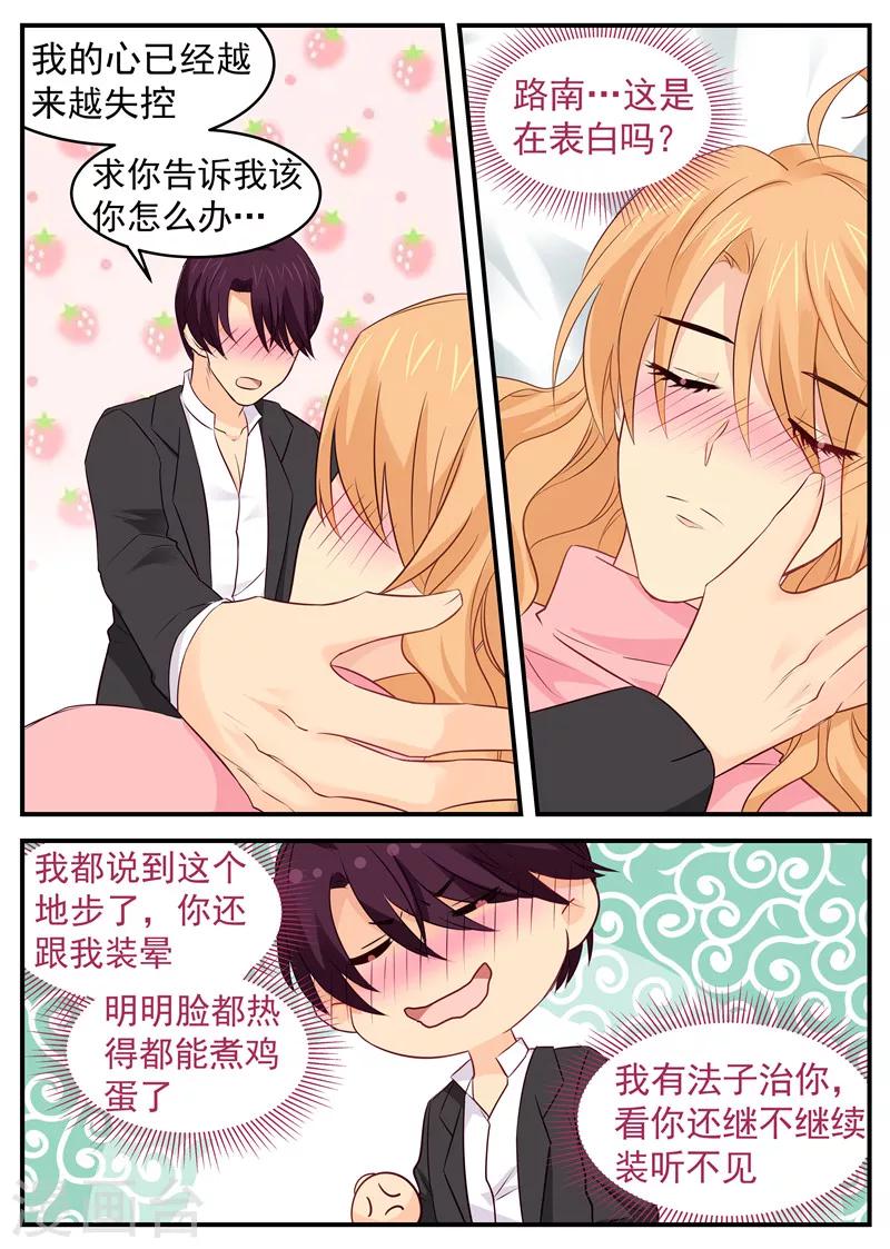 第76话 突如其来的告白7