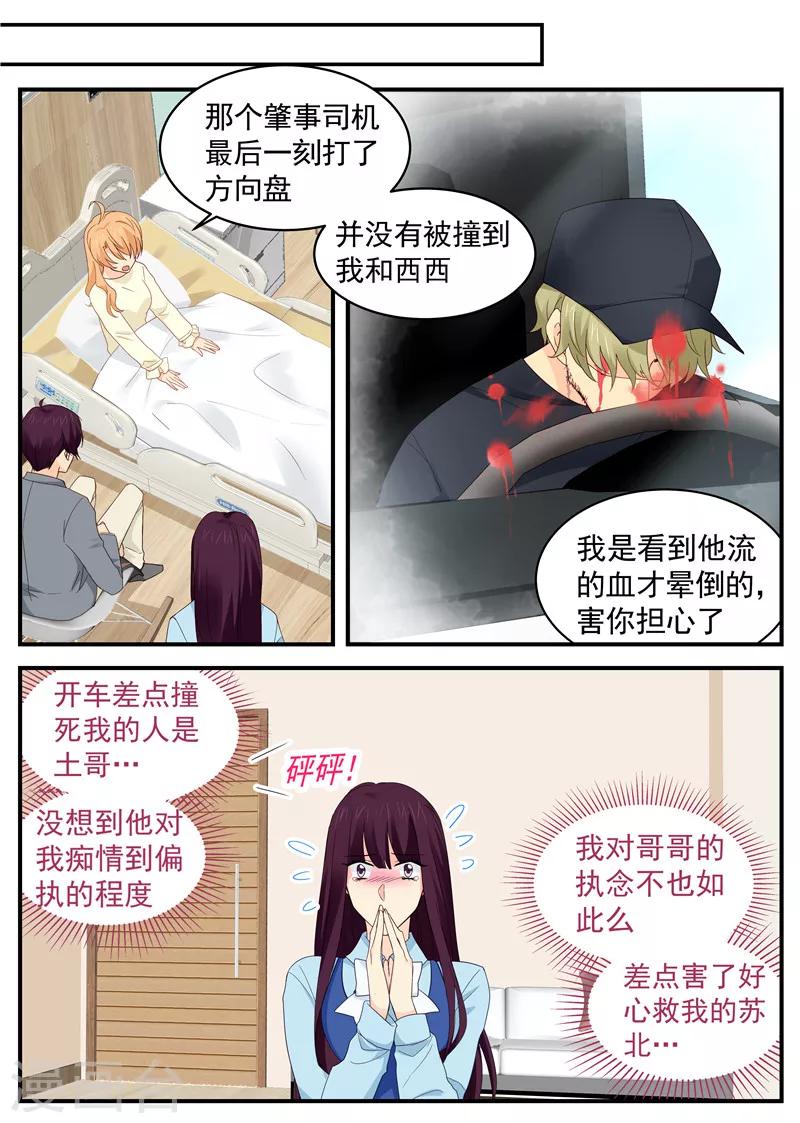 第82话 虚惊一场4