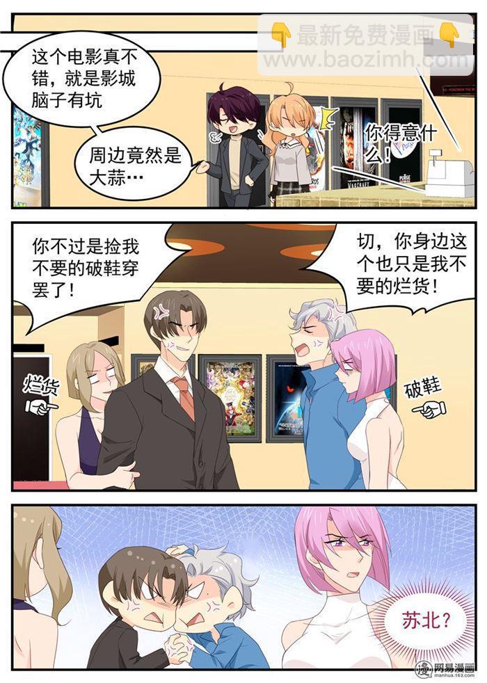 第86话 老公……？2