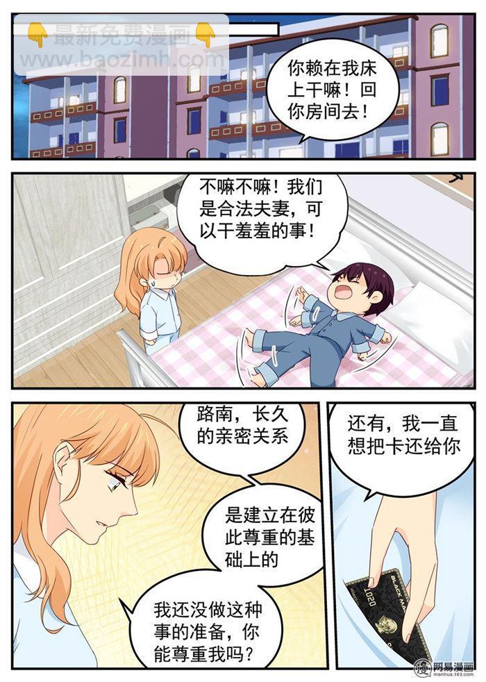 第86话 老公……？4