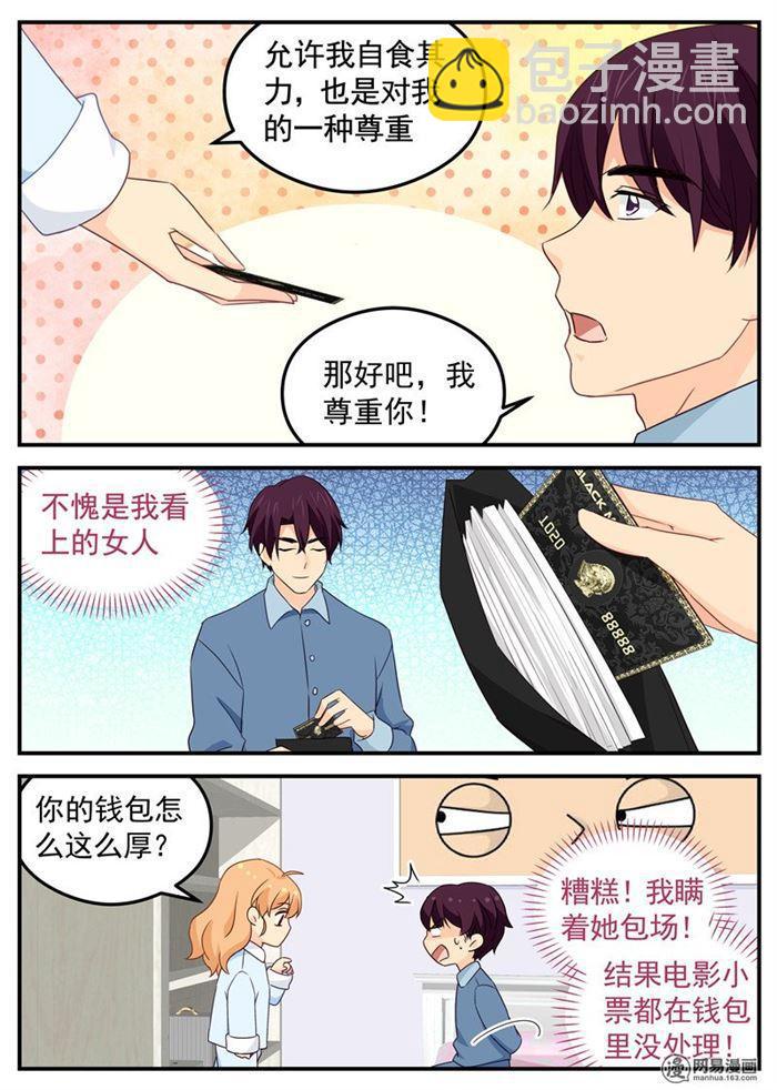 第86话 老公……？5