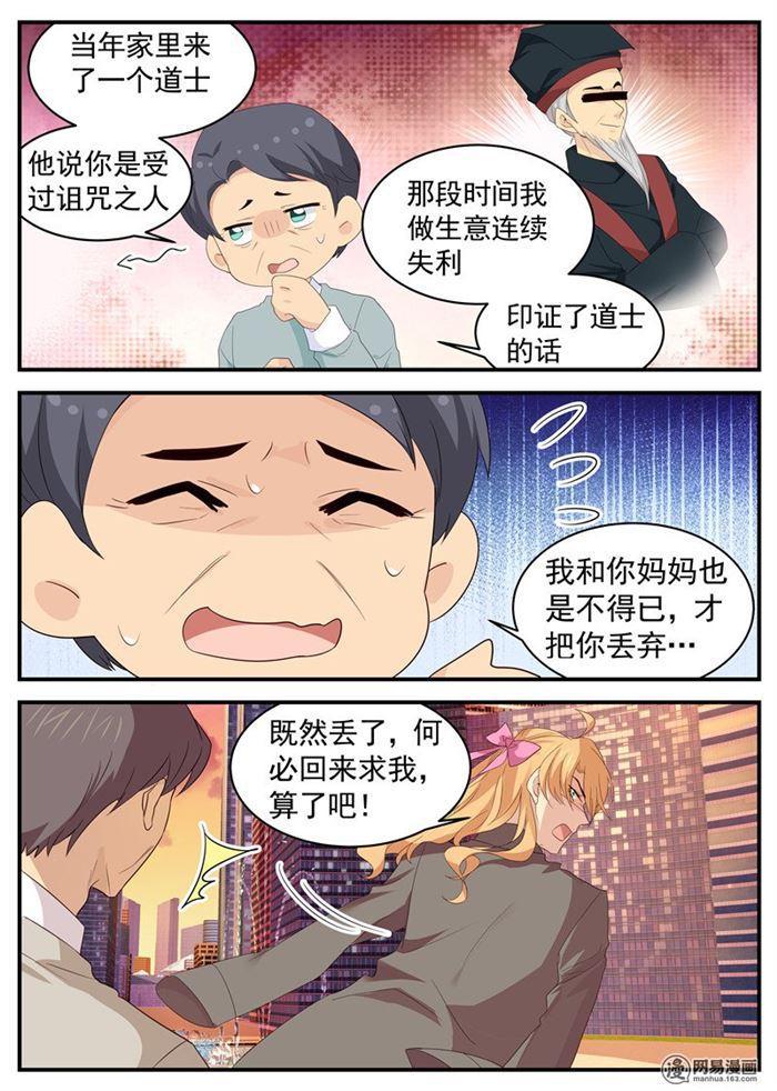 第90话 威胁？盘她！3